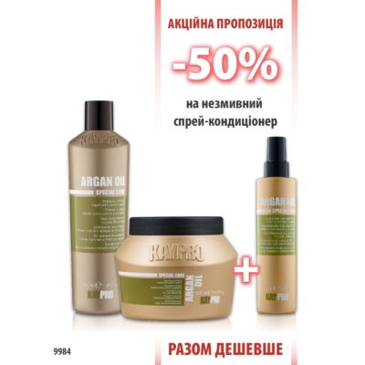 KayPro Argan Oil Шампунь 350мл + Маска 500мл + Спрей 10 в 1 200мл