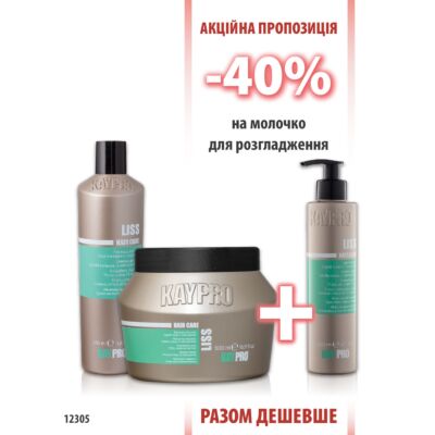 KayPro Liss Шампунь 350мл + Маска 500 мл + Молочко 200 мл