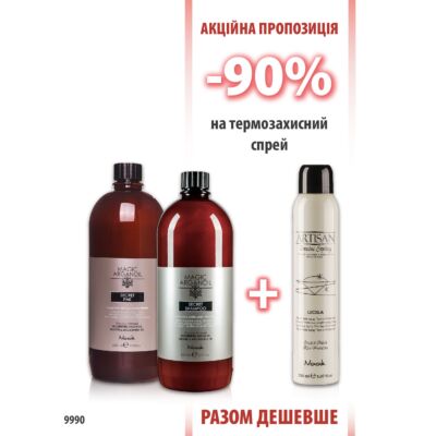 Nook Magic ArganOil шампунь мл + маска 1000 мл + Artisan термозахисний спрей