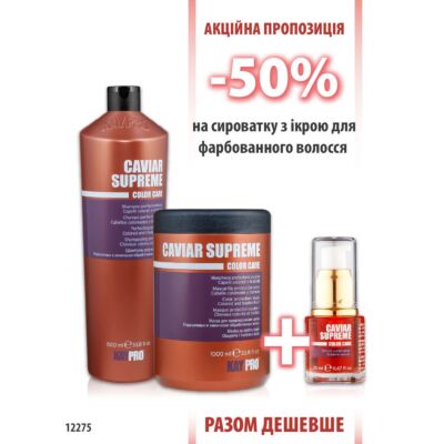 KayPro Caviar Шампунь 1000мл + Маска 1000 мл + Сироватка 20 мл