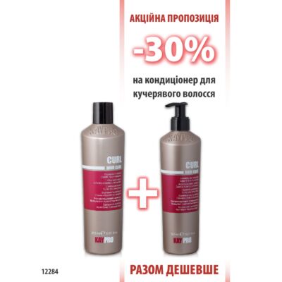 KayPro Curl Шампунь 350мл + Кондиціонер 350 мл
