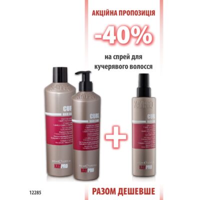KayPro Curl Шампунь 350мл + Кондиціонер 350 мл + спрей 200 мл