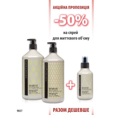 Contempora для об'єму Шампунь 1000мл + Кондиціонер 1000мл + Спрей 200мл