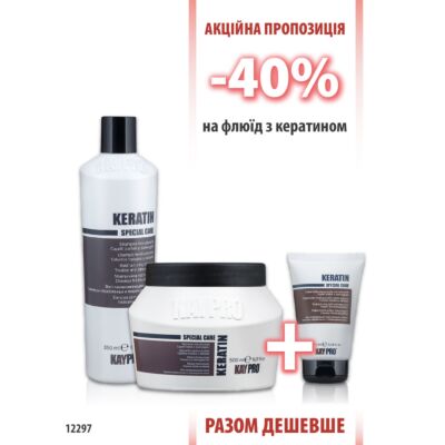 KayPro Keratin Шампунь 350мл + Маска 500 мл + Флюїд 100 мл