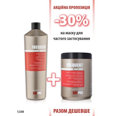 KayPro Frquent Шампунь 1000мл + Маска 1000мл
