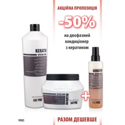 KayPro Keratin Шампунь 1000мл + Маска 500мл + двофазний спрей 200мл