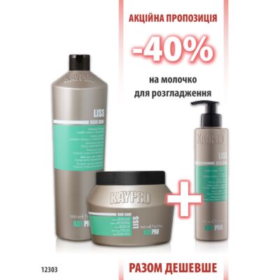 KayPro Liss Шампунь 1000мл + Маска 500мл + Молочко 200мл