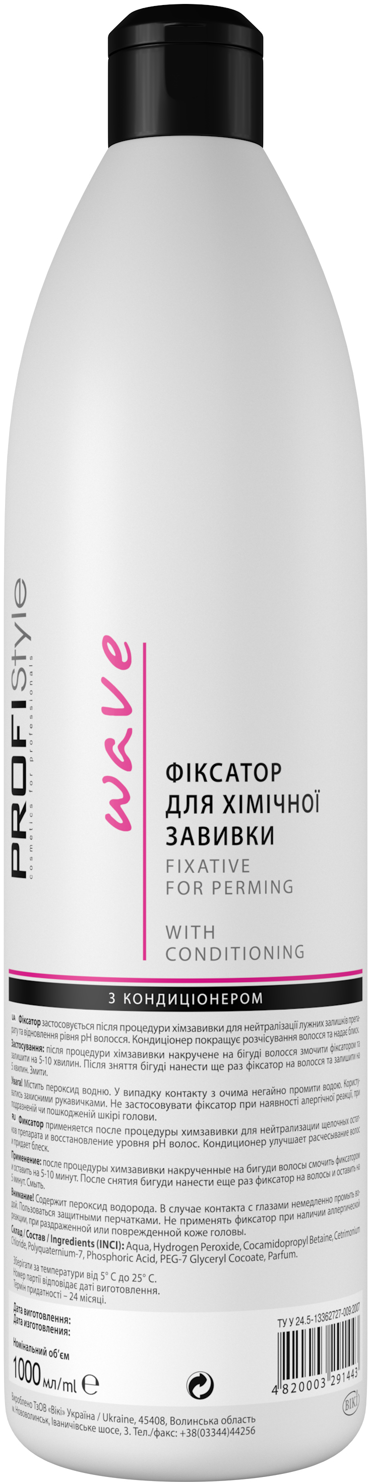 ProfiStyle фиксатор для хим завивки