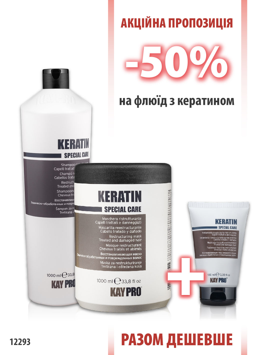 KayPro Keratin Шампунь 1000мл + Маска 1000 мл + Флюїд 100 мл