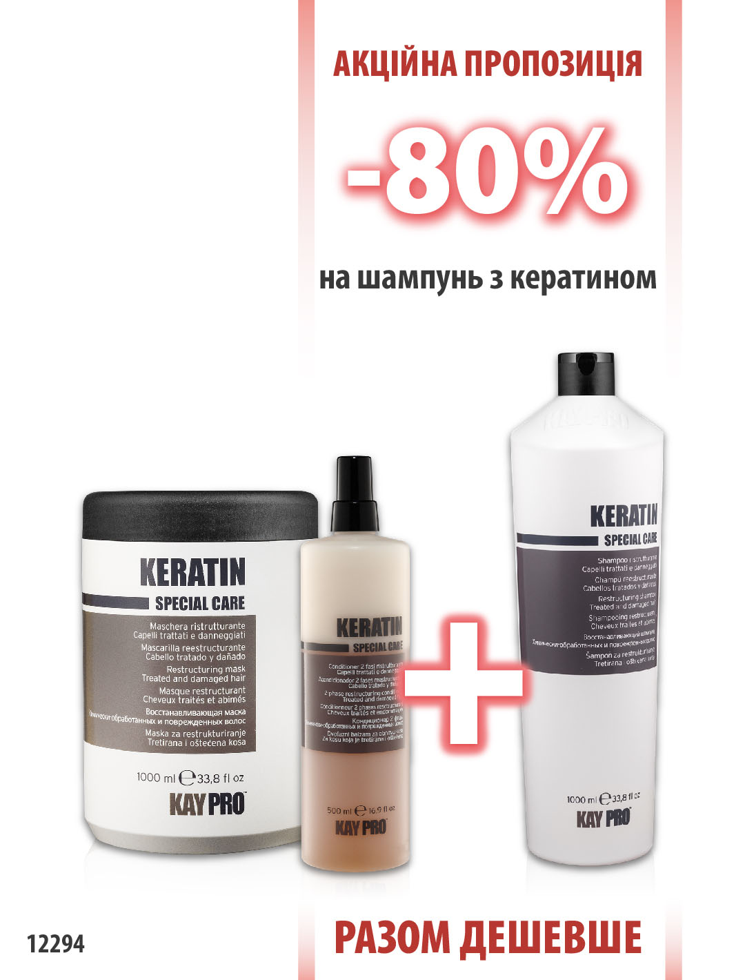 KayPro Keratin Шампунь 1000мл + Маска 1000мл + Двухфазник 500мл