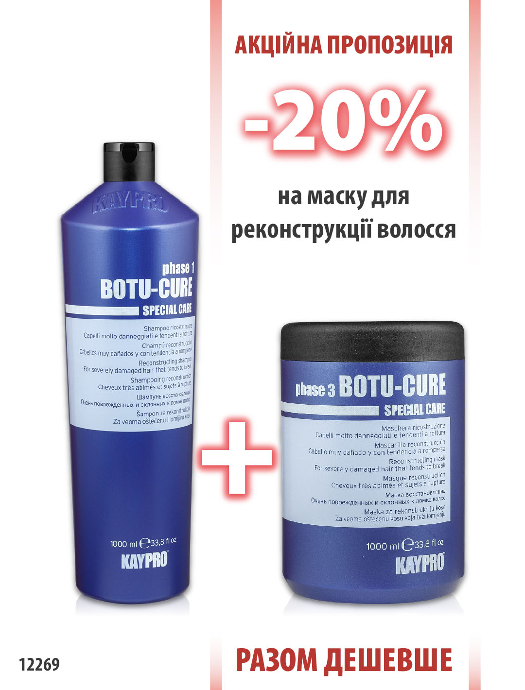 KayPro Botu Cure Шампунь 1000мл + Маска 1000 мл