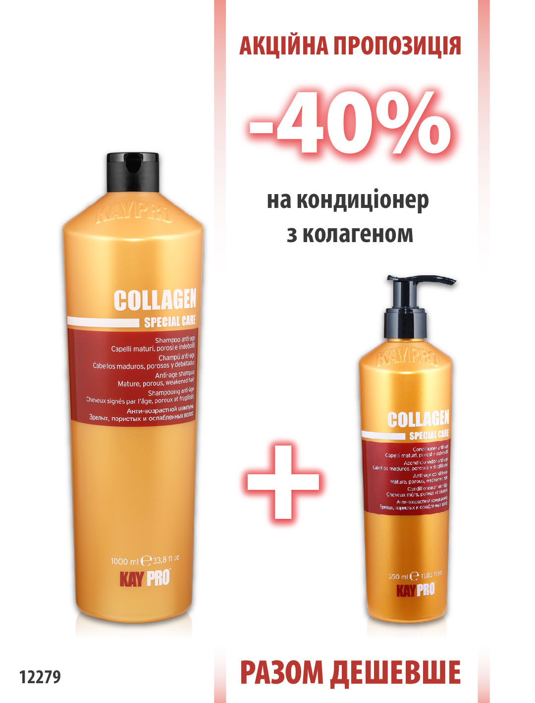 KayPro Collagen Шампунь 1000мл + Кондиціонер 350 мл