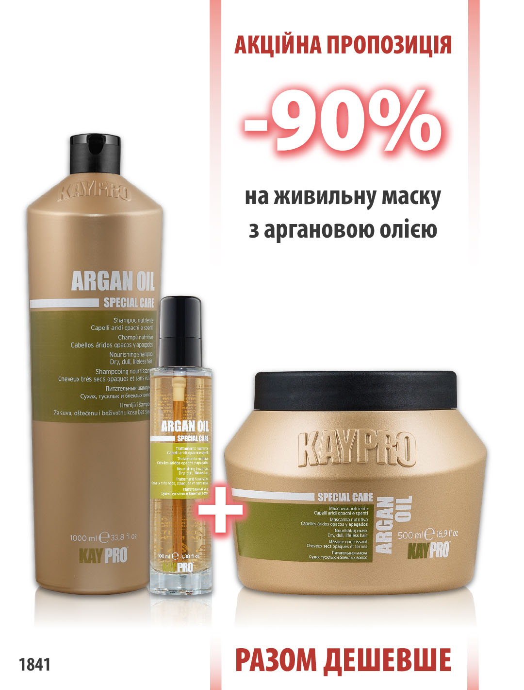 KayPro Argan Oil Шампунь 1000мл + Маска 500мл + Рідкі кристали 100мл