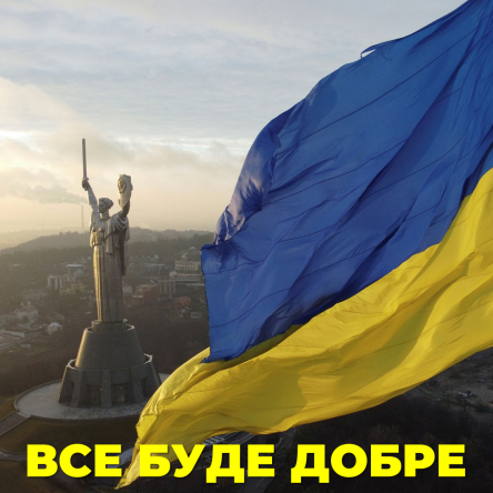 Ми з України!