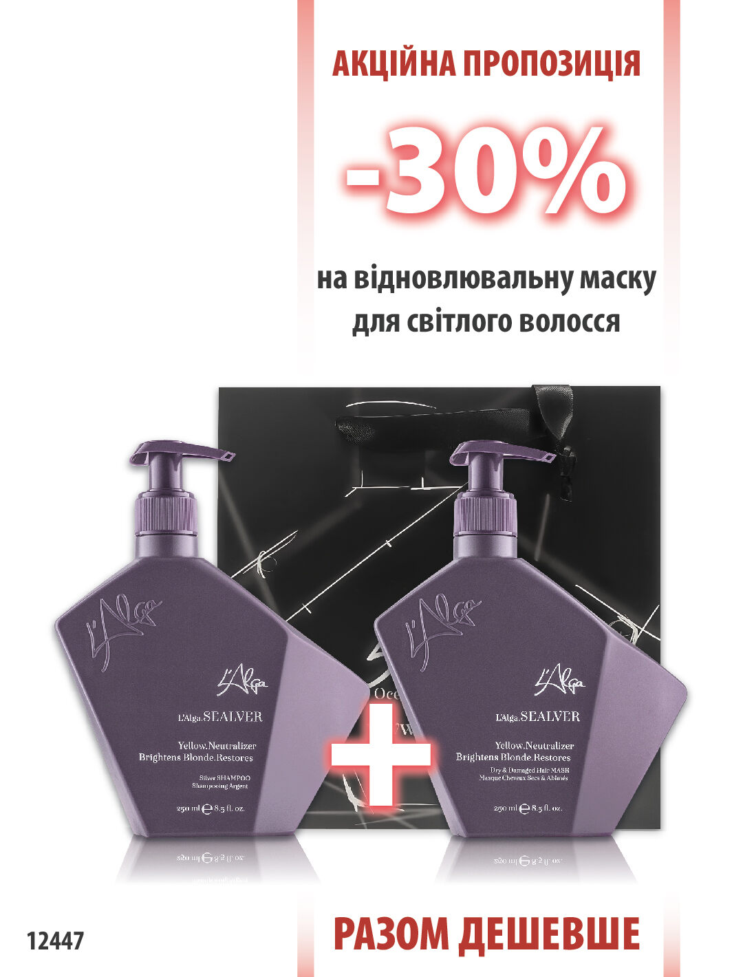 L'Alga Sealver шампунь 250мл + маска 250мл