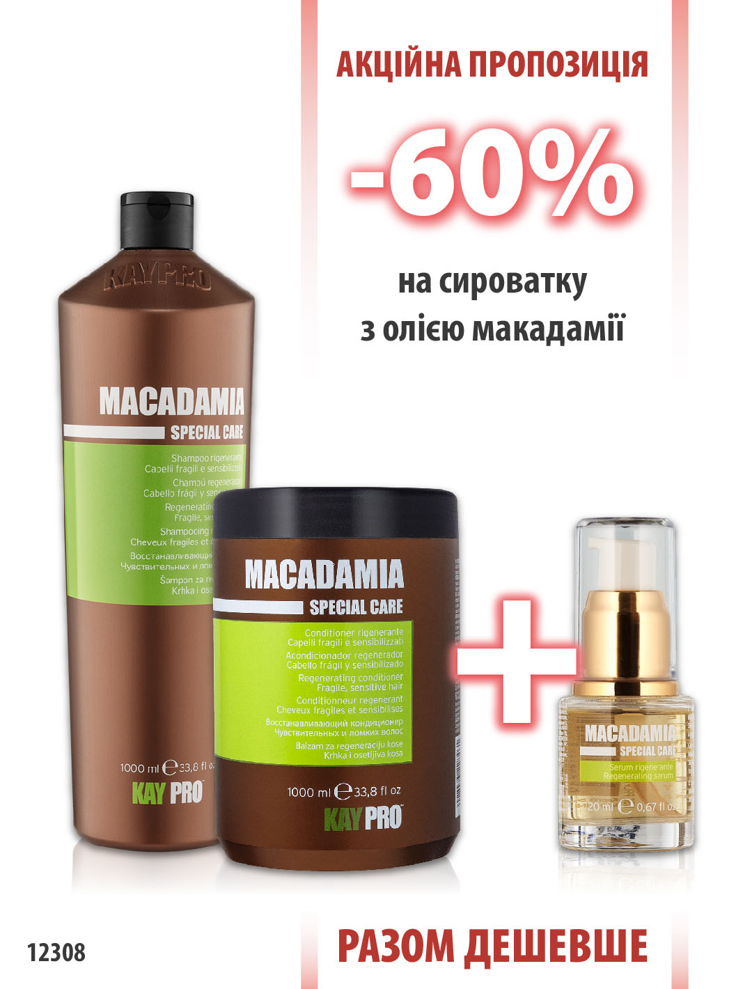 KayPro Macadamia Шампунь 1000мл + Кондиціонер 1000 мл + Сироватка 20мл