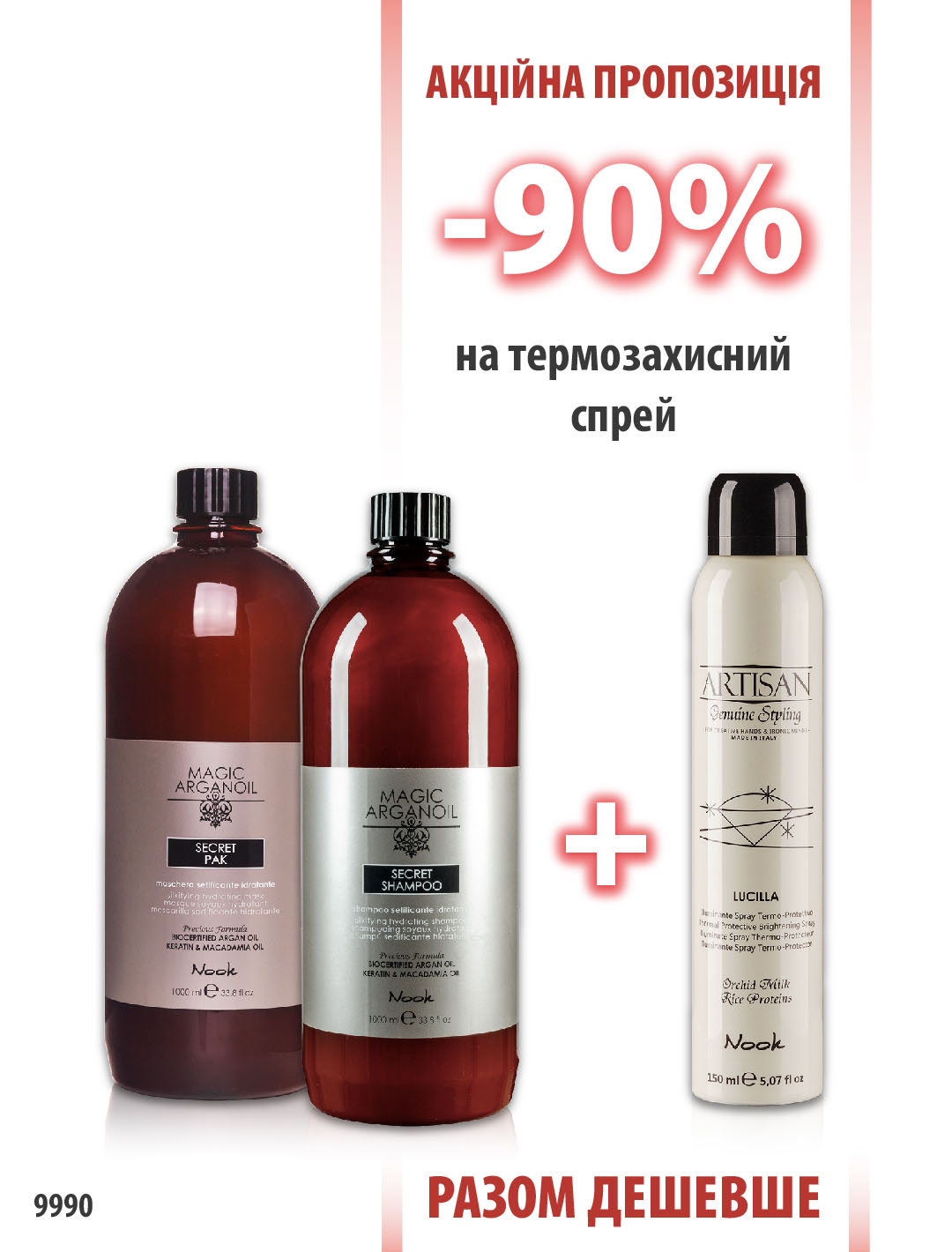 Nook Magic ArganOil шампунь мл + маска 1000 мл + Artisan термозахисний спрей