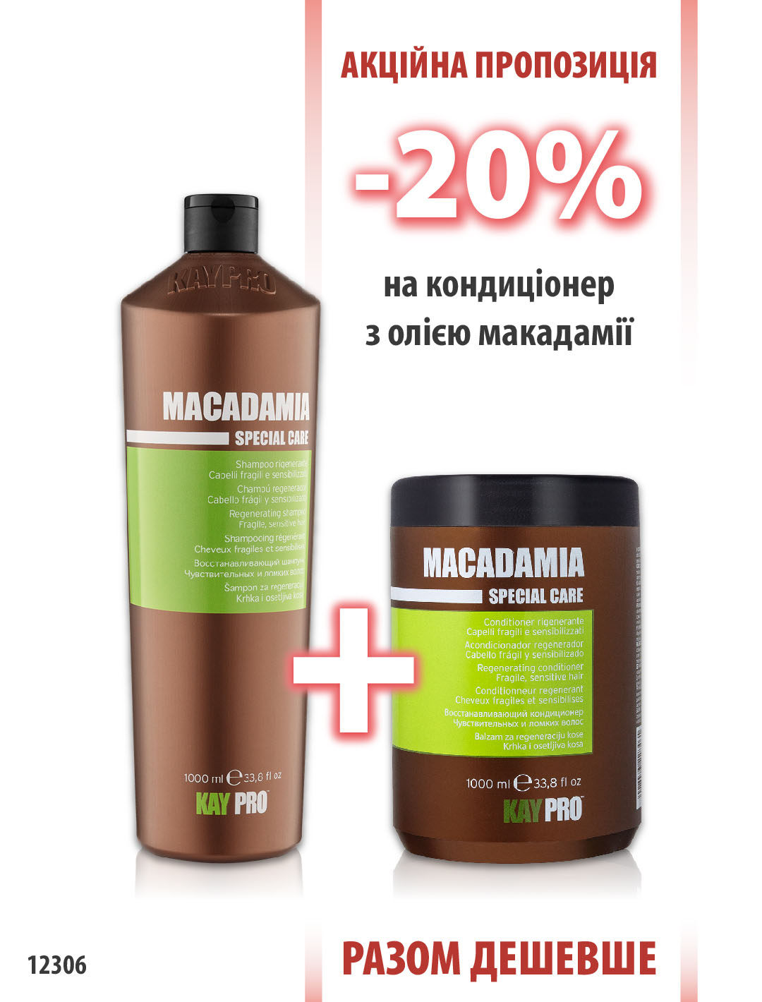 KayPro Macadamia Шампунь 1000мл + Кондиціонер 1000 мл