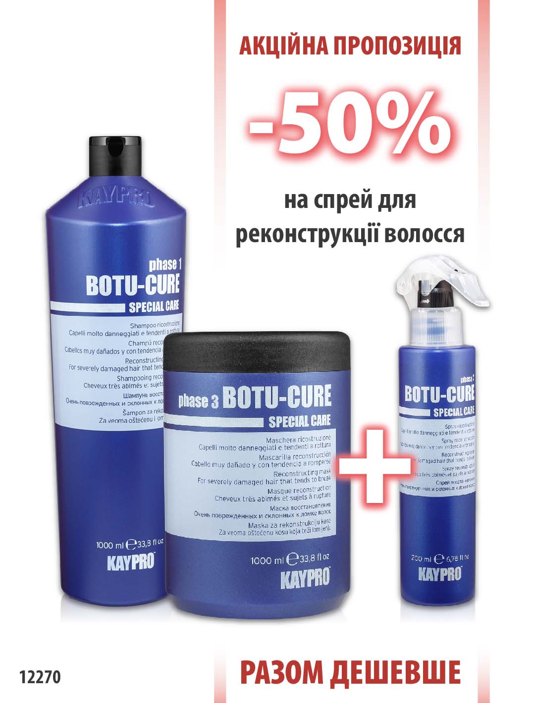 KayPro Botu Cure Шампунь 1000мл + Маска 1000 мл + Спрей 200 мл