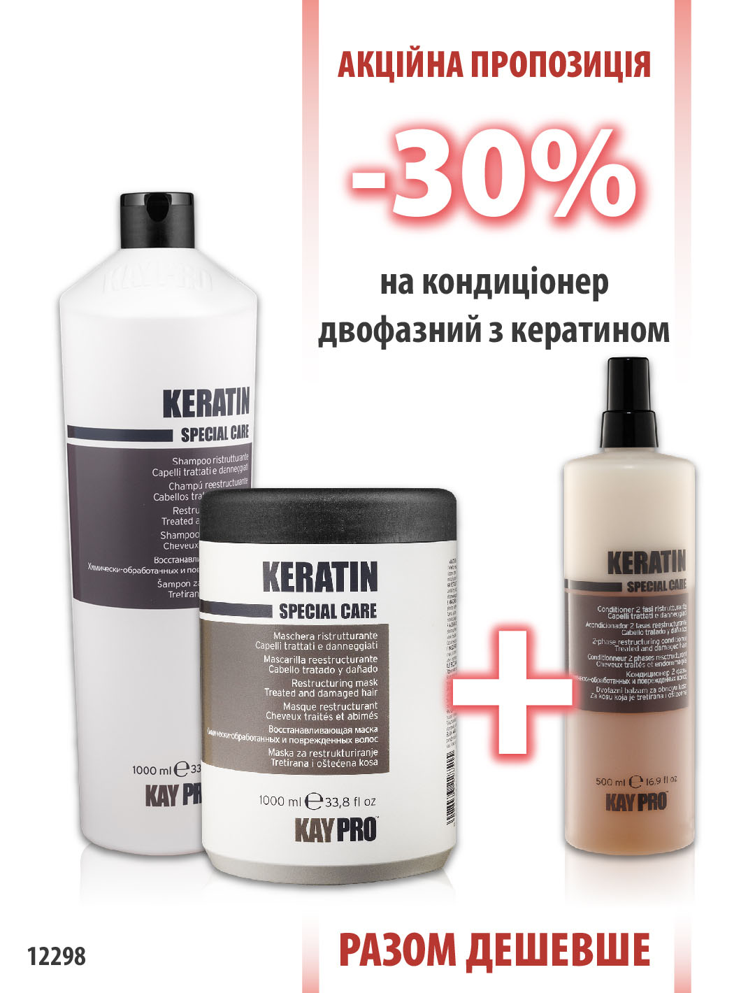 KayPro Keratin Шампунь 1000мл + Маска 1000 мл + Двухфазник 500 мл-30%