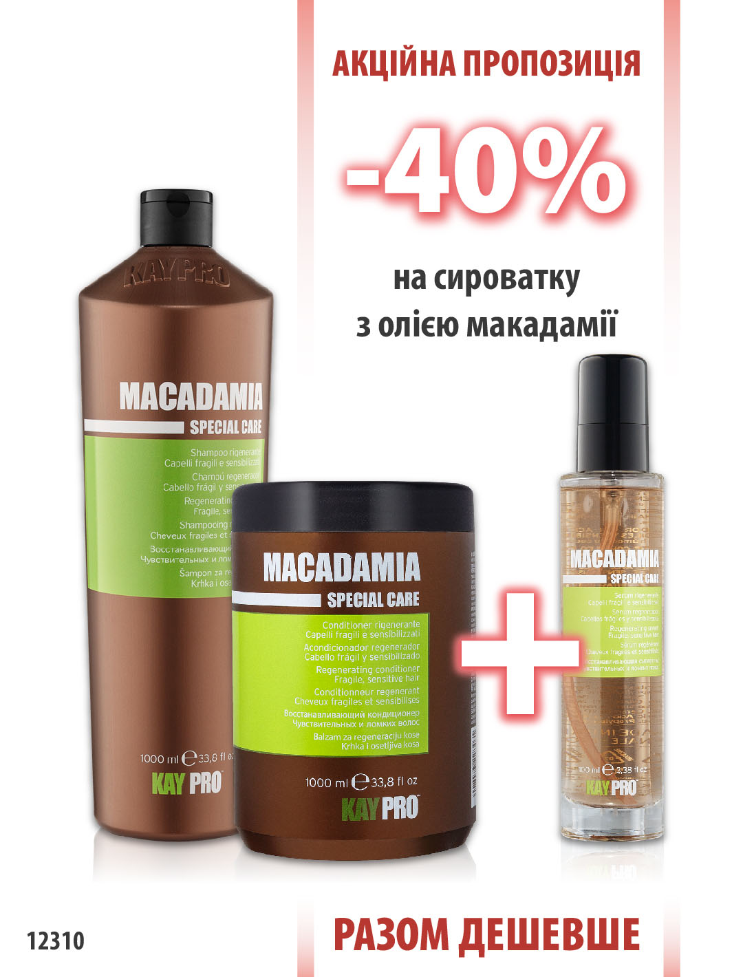 KayPro Macadamia Шампунь 1000мл + Кондиціонер 1000 мл + Сироватка 100 мл