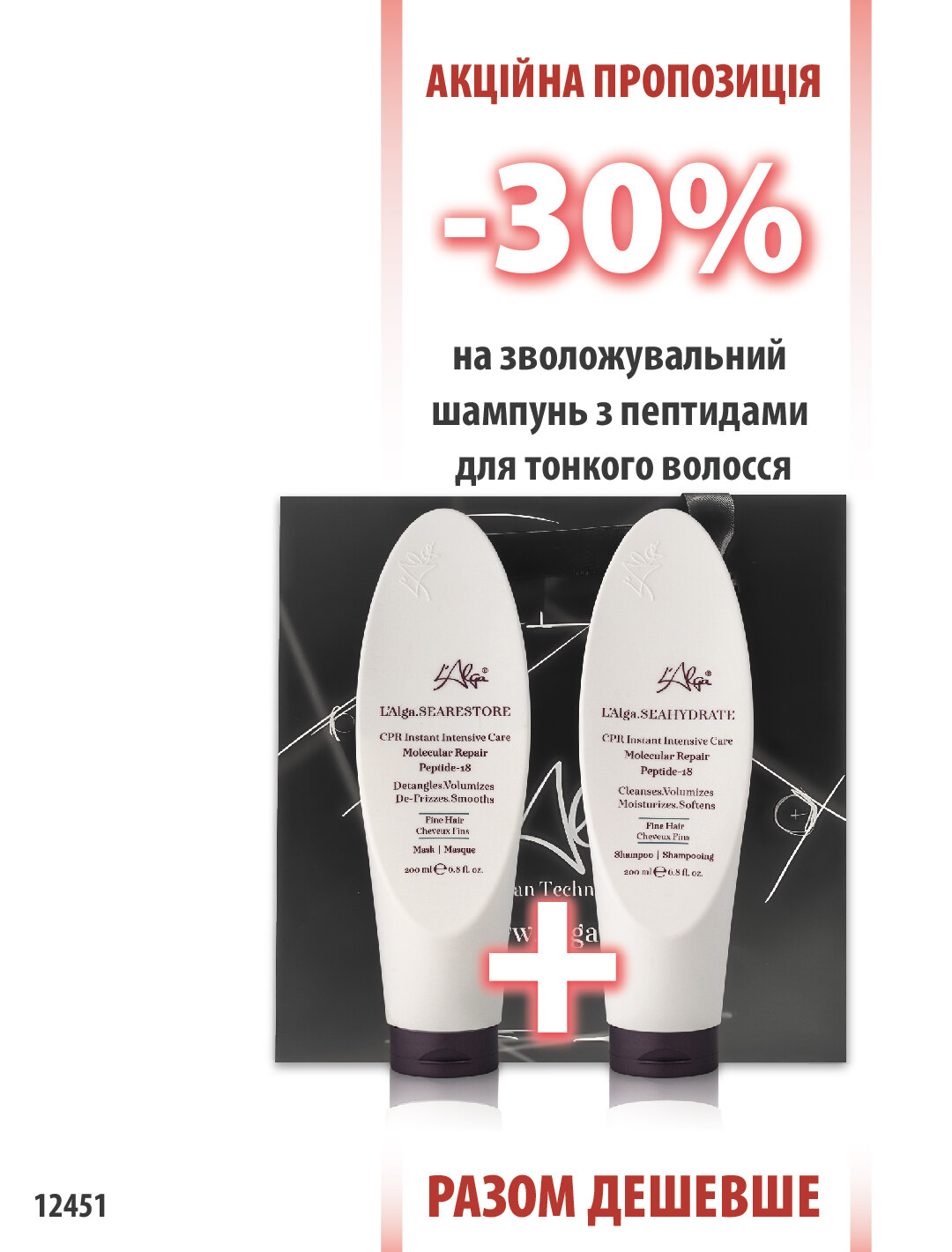 L'Alga SeaRestore для тонких волос шампунь + маска