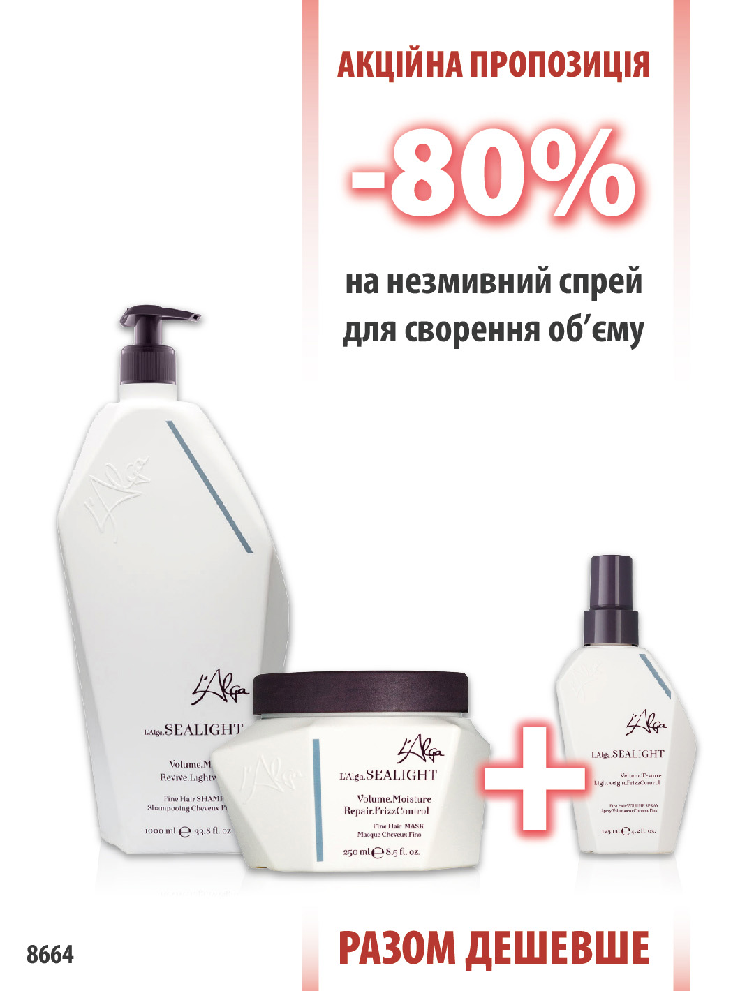 L'alga SeaLight шампунь для об'єму 1000мл + маска 250мл + спрей 125мл