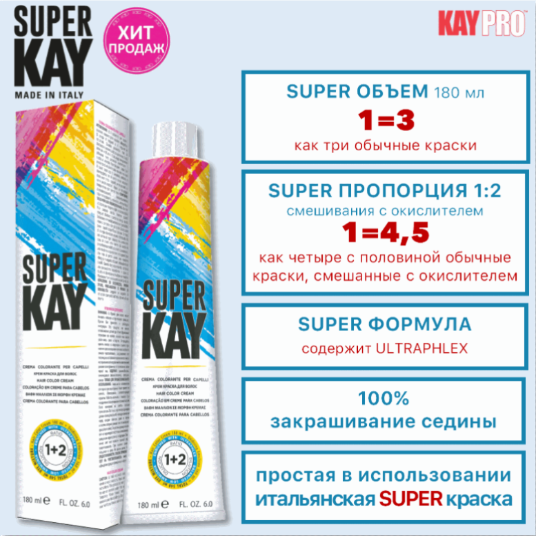 Super Kay Супер краска для волос