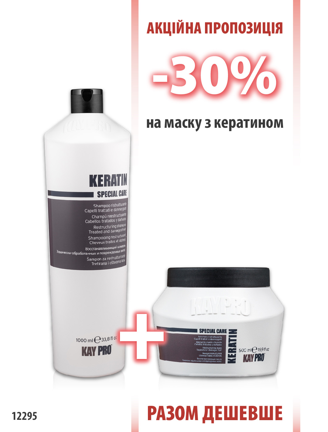 KayPro Keratin Шампунь 1000мл + Маска 500 мл