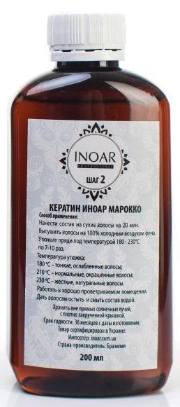 Moroccan Кератин для волосся