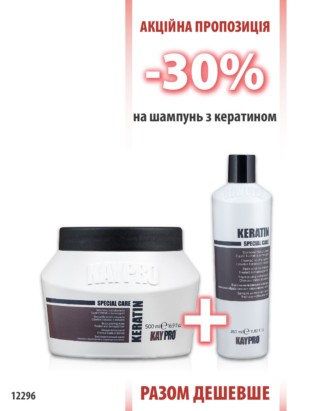 KayPro Keratin Шампунь 350мл + Маска 500 мл