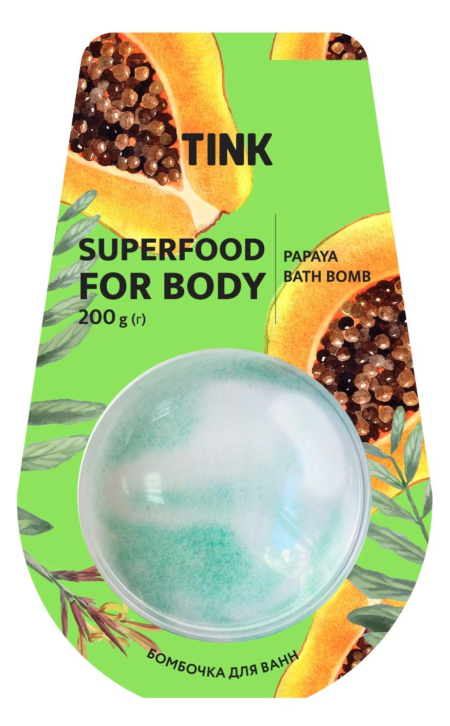 Бомбочка-гейзер для ванны Papaya