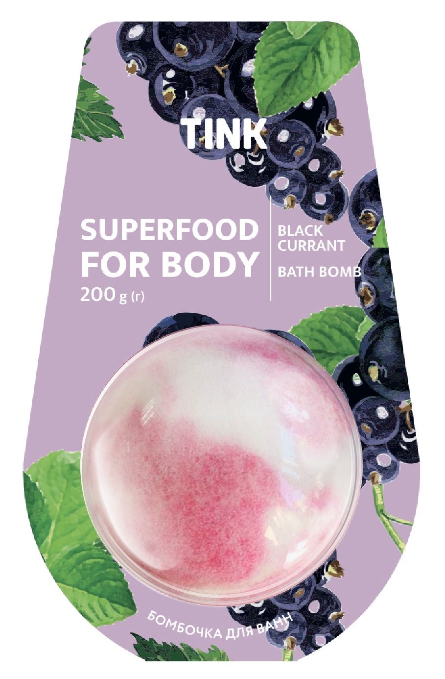 Бомбочка-гейзер для ванни Black Currant