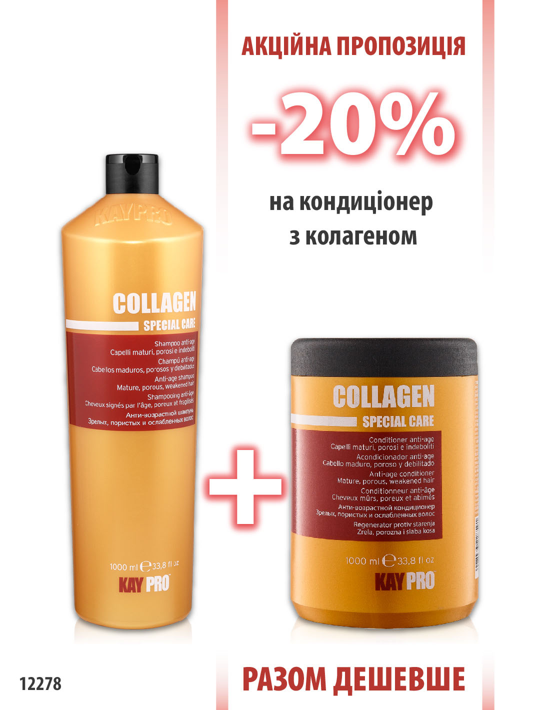 KayPro Collagen Шампунь 1000мл + Кондиціонер 1000 мл