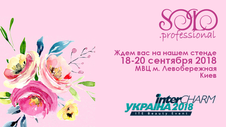 Solo UA на виставці InterCharm 2018 в Києві