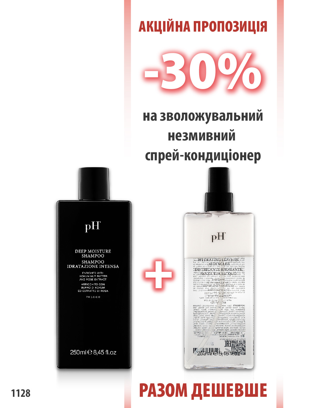 pH Flower Шампунь 250мл - Спрей-кондиціонер 250мл