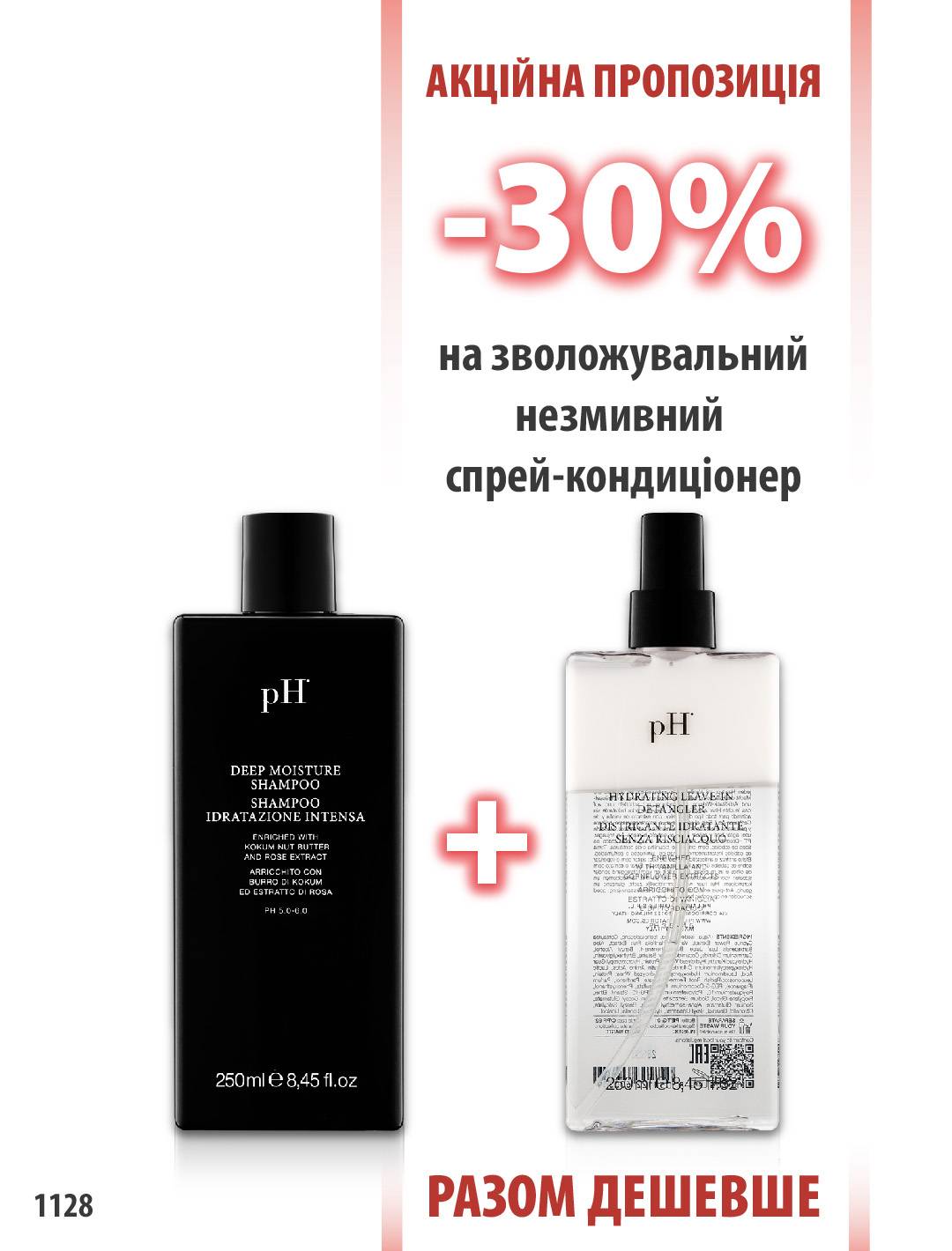 pH Flower Шампунь 250мл - Спрей-кондиционер 250мл