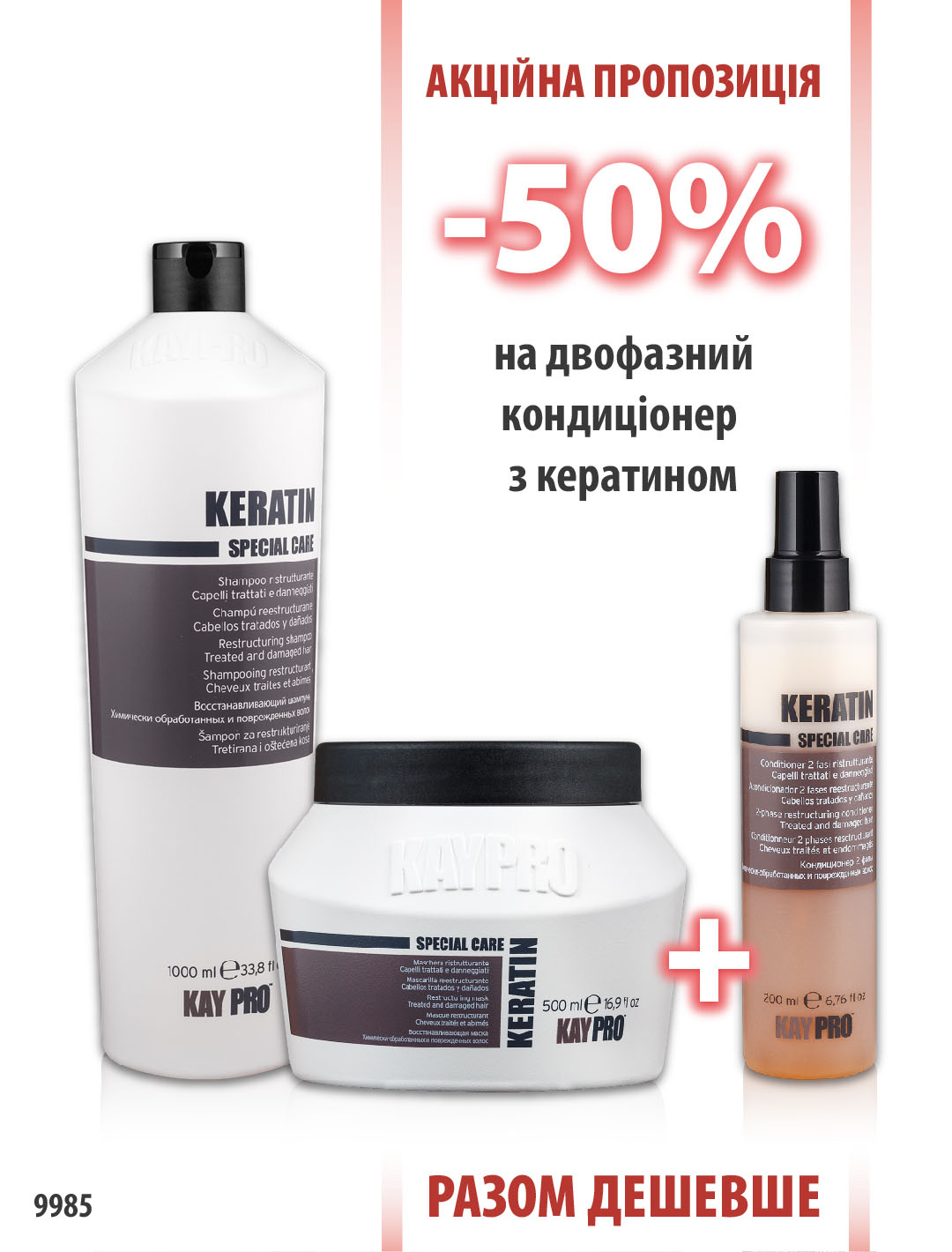 KayPro Keratin Шампунь 1000мл + Маска 500мл + двофазний спрей 200мл