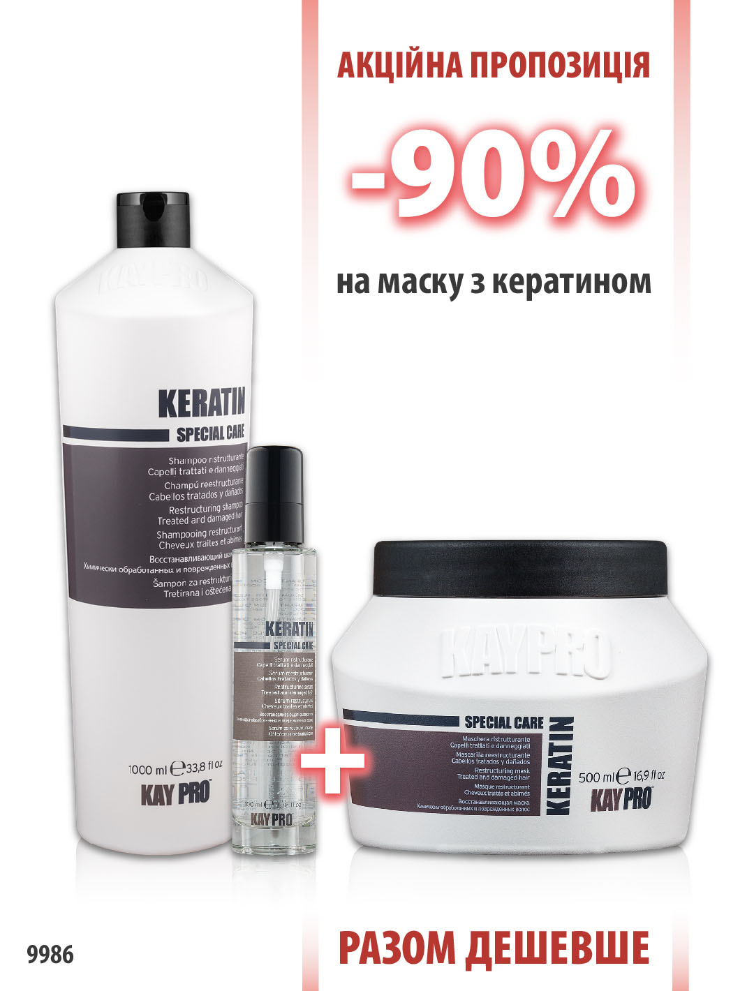 KayPro Keratin Шампунь 1000мл + Маска 500мл + Сироватка 100мл