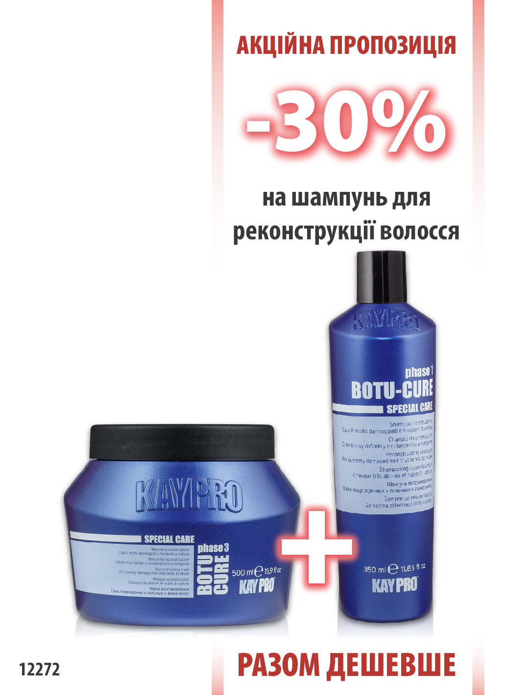 KayPro Botu Cure Шампунь 350мл + Маска 500 мл