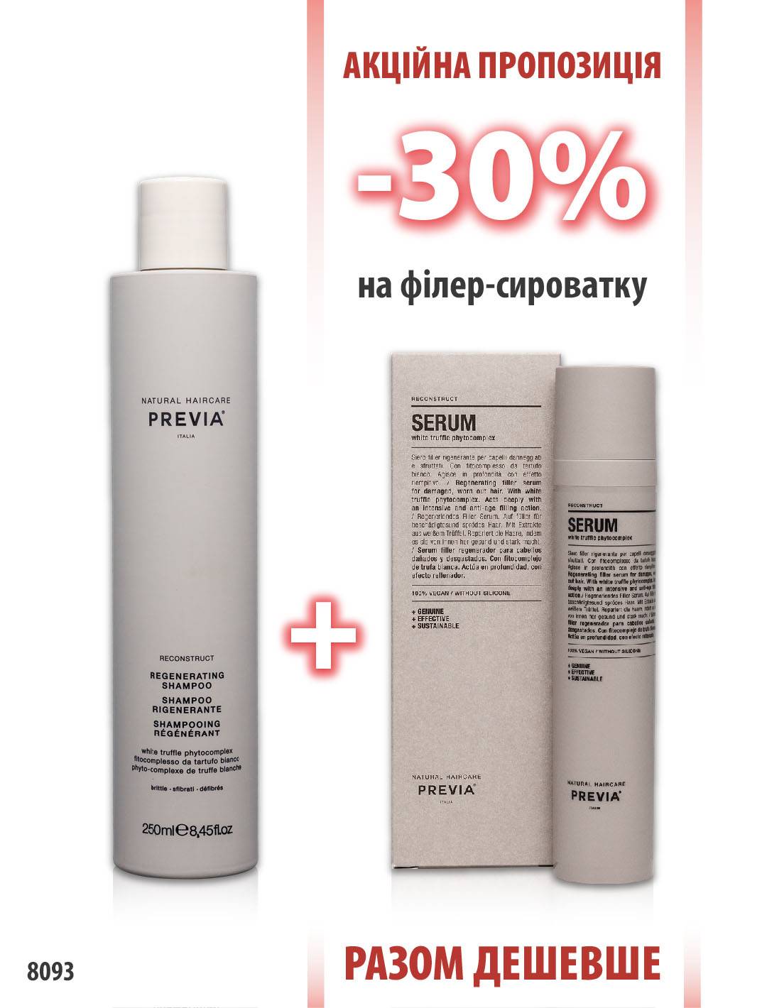 Previa WHITE TRUFFLE Шампунь 250мл + Філер-серум 50 мл