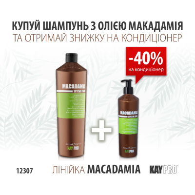 12307 KayPro Macadamia Шампунь 1000мл + Кондиціонер 350 мл