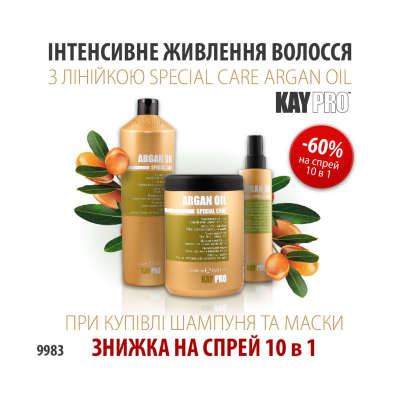 9983 KayPro Argan Oil Шампунь 1000мл + Маска 1000мл + Спрей 10 в 1 200мл