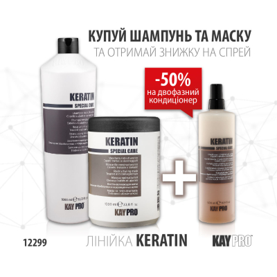 12299 KayPro Keratin Шампунь 1000мл + Маска 1000 мл + Двухфазник 200 мл -50%