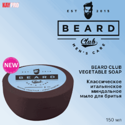 Новое классическое итальянское мыло для бритья BEARD CLUB