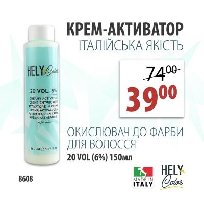 Hely Color Oxi супер ціна