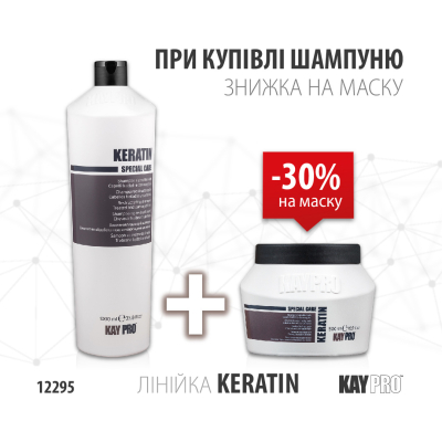 12295 KayPro Keratin Шампунь 1000мл + Маска 500 мл