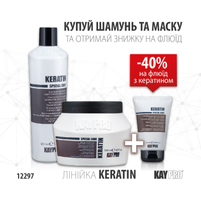 12297 KayPro Keratin Шампунь 350мл + Маска 500 мл + Флюїд 100 мл