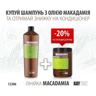 12306 KayPro Macadamia Шампунь 1000мл + Кондиціонер 1000 мл