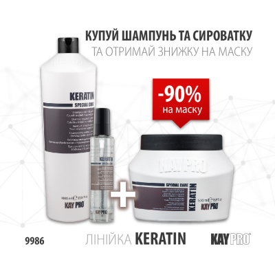 9986 KayPro Keratin Шампунь 1000мл + Маска 500мл + Сироватка 100мл